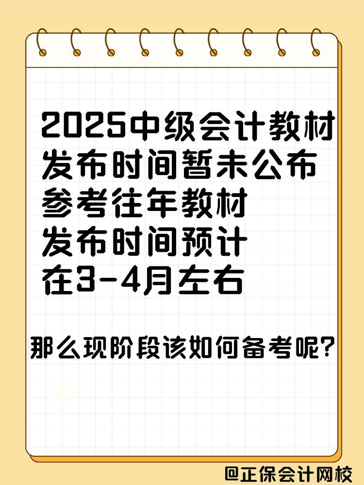 2025年中級會計考試教材什么時候發布？能用舊教材代替嗎？