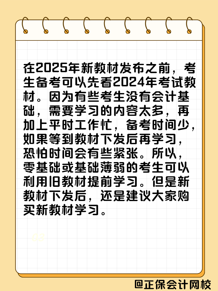 2025年中級會計考試教材什么時候發布？能用舊教材代替嗎？