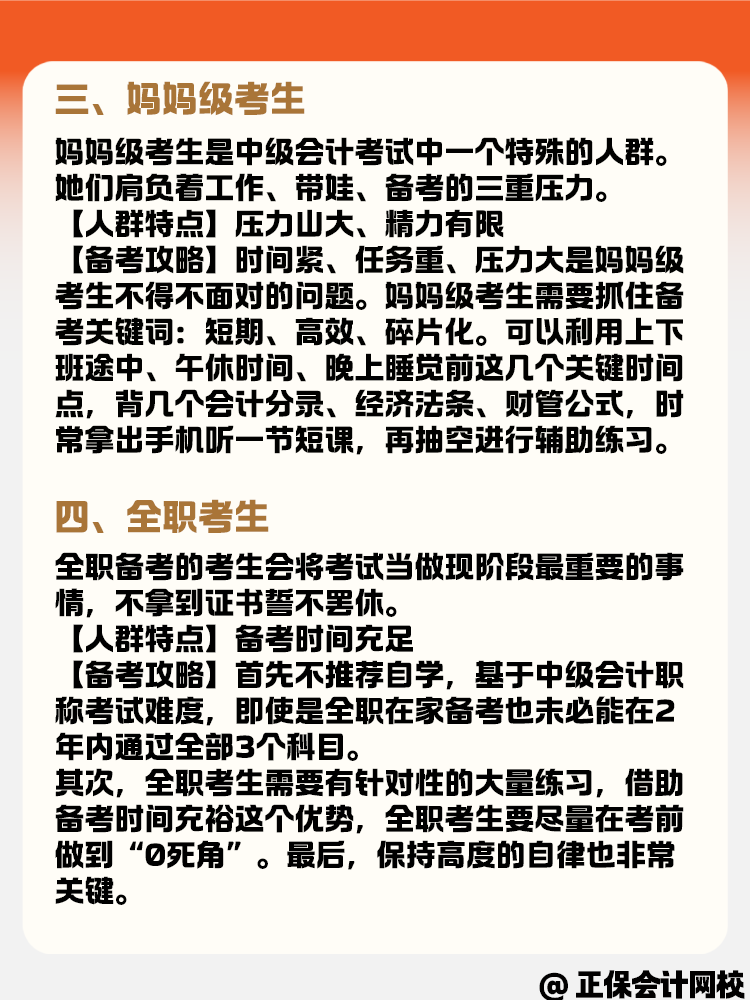 備考中級會計職稱考試 各類考生有什么備考策略？