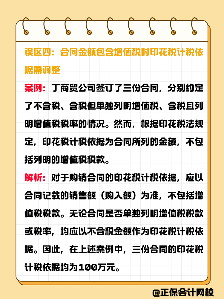 印花稅常見誤區(qū):避免稅務風險的關鍵 印花稅常見誤區(qū):避免稅務風險的關鍵