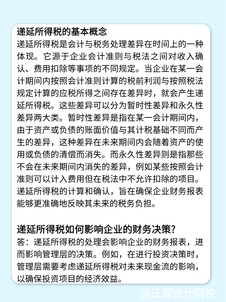 遞延所得稅是什么意思 遞延所得稅是什么意思