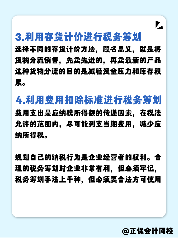 常見的稅籌方式有什么? 常見的稅籌方式有什么?