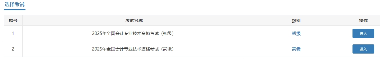高級會計師考試報名流程