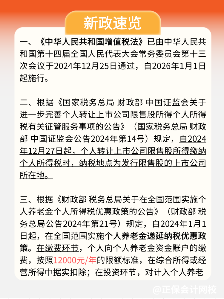 稅局提醒：1月，這些不容錯過！