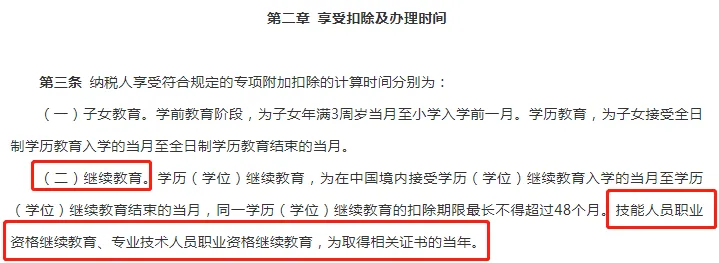 《個人所得稅專項附加扣除操作辦法(試行)》 《個人所得稅專項附加扣除操作辦法(試行)》