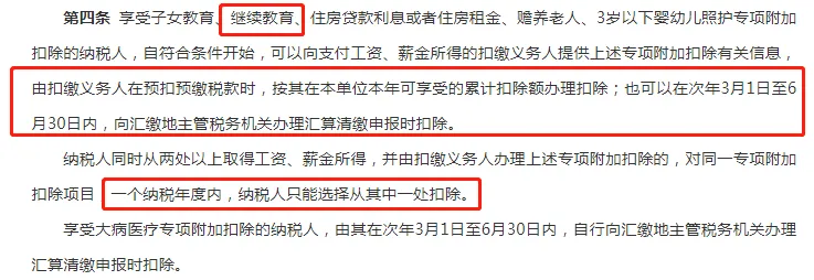 《個人所得稅專項附加扣除操作辦法(試行)》 《個人所得稅專項附加扣除操作辦法(試行)》