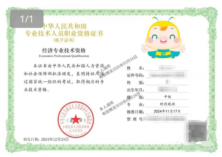 中級經(jīng)濟師電子證書 中級經(jīng)濟師電子證書