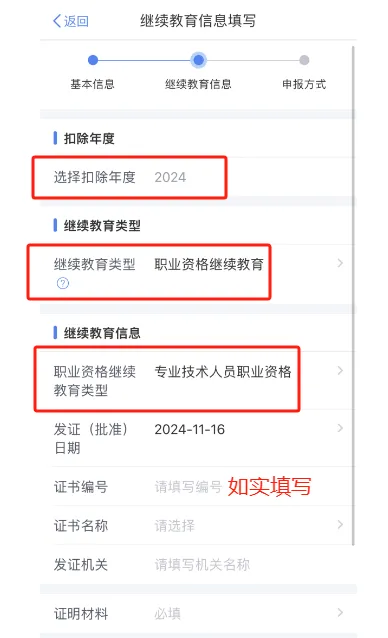 繼續(xù)教育信息填寫 繼續(xù)教育信息填寫