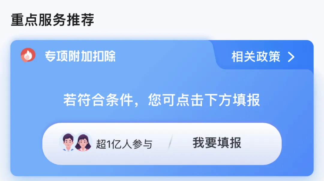 專項附加扣除 專項附加扣除