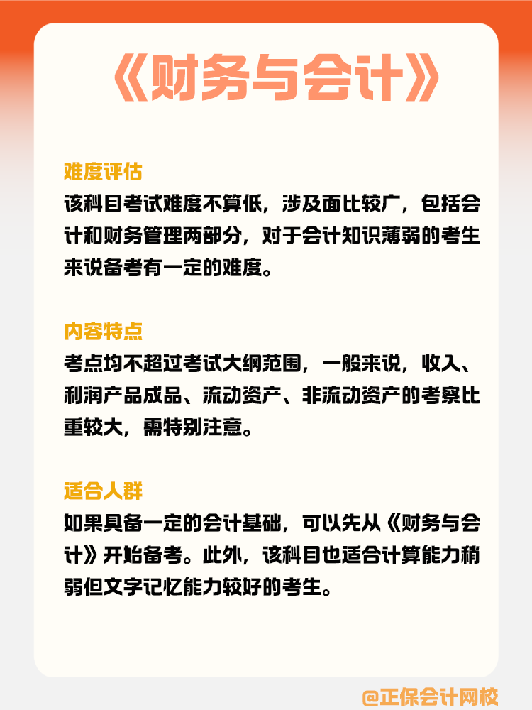 如果想先報考一科“試水”，應該怎么選？