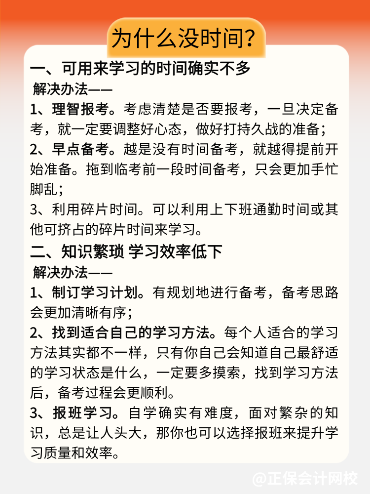 想報考資產評估師 但學習時間跟工作_家庭總有沖突怎么辦？