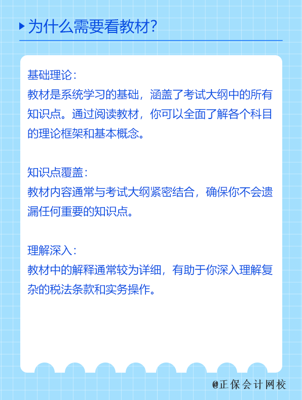 為什么需要看教材 為什么需要看教材