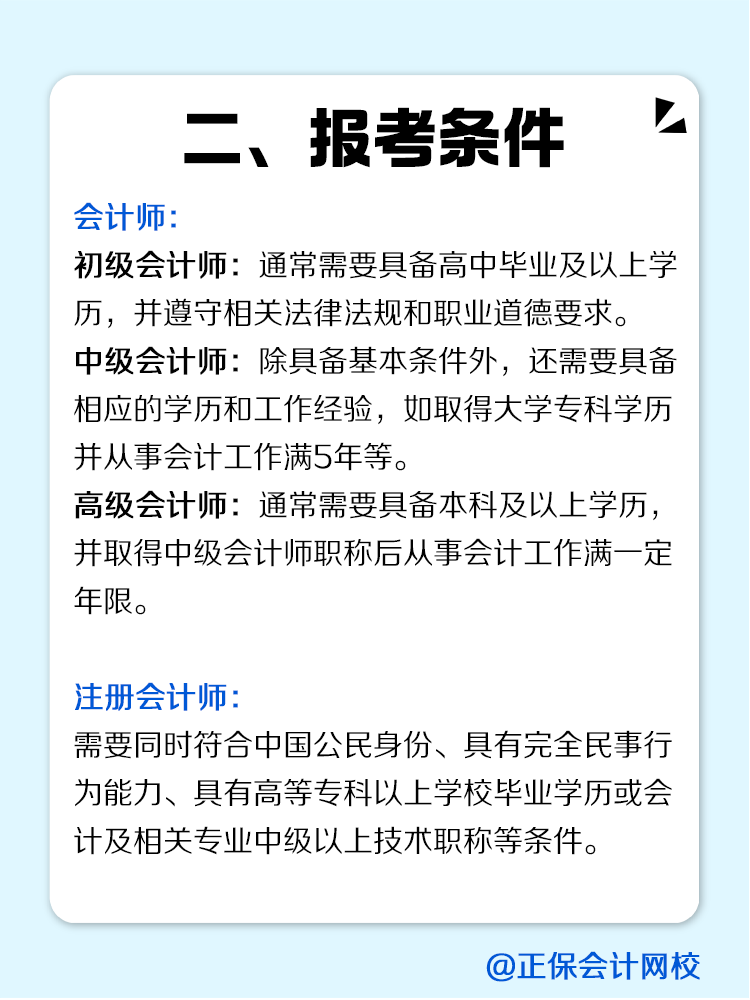 一文看懂會計師與注冊會計師的區別