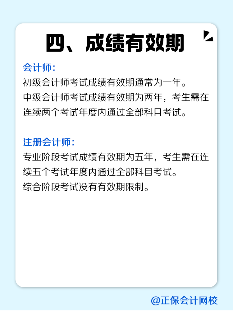 一文看懂會計師與注冊會計師的區別