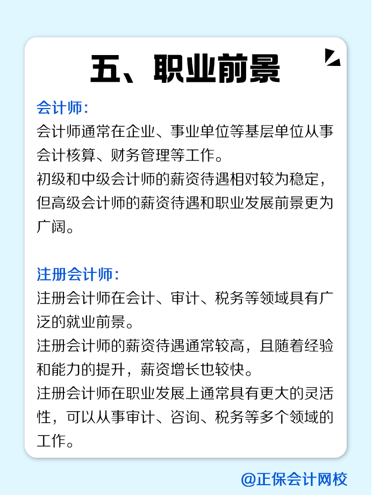 一文看懂會計師與注冊會計師的區別