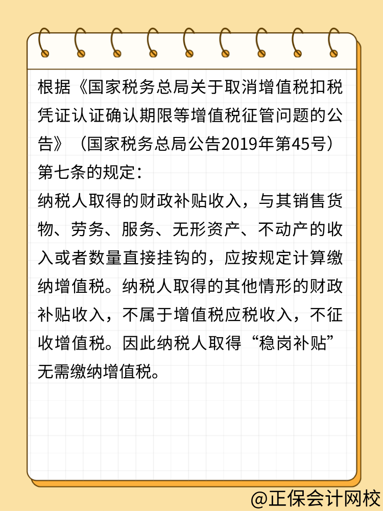 收到穩崗補貼需要申報增值稅嗎? (1) 收到穩崗補貼需要申報增值稅嗎? (1)
