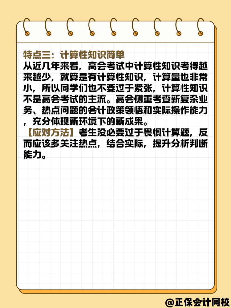 高級會計考試的這三大出題特點你了解嗎? 高級會計考試的這三大出題特點你了解嗎?