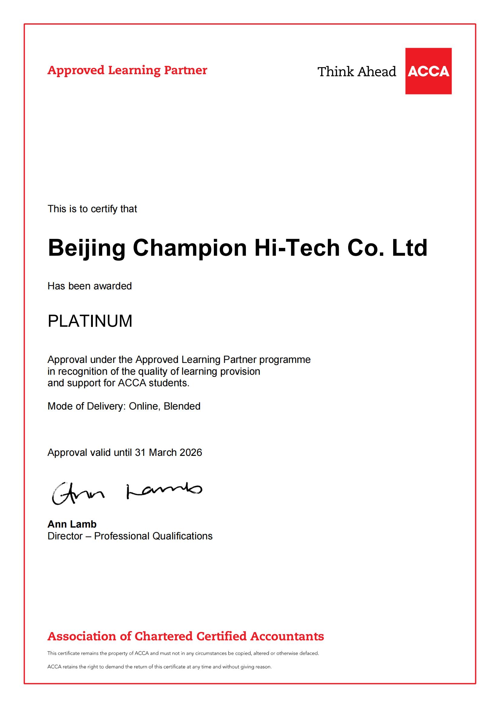 ACCA白金級認可培訓機構證書2025 ACCA白金級認可培訓機構證書2025