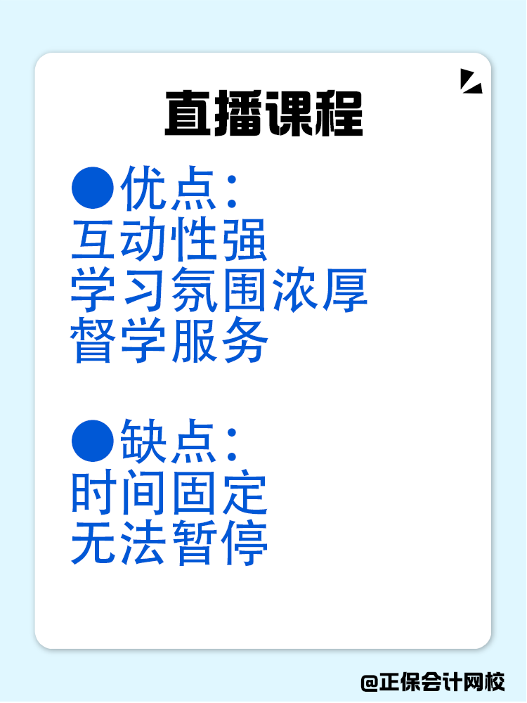 糾結！備考稅務師應該選直播課還是錄播課？