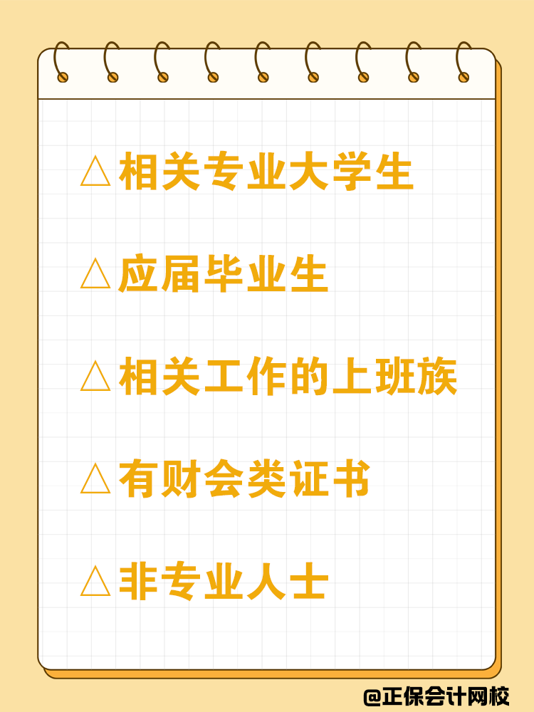 哪一類群體適合備考稅務師？