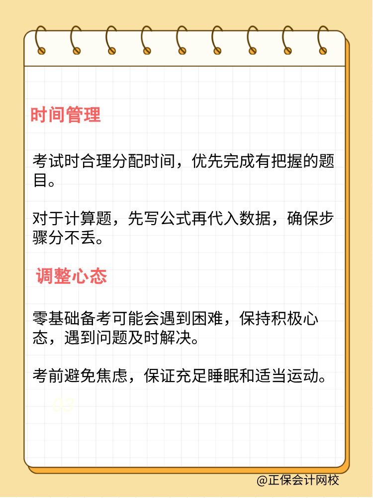 零基礎請這樣備考初級管理會計師！