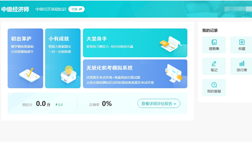 中級經濟師AI題刷刷