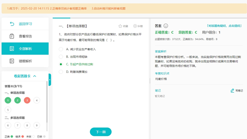 中級經濟師AI題刷刷