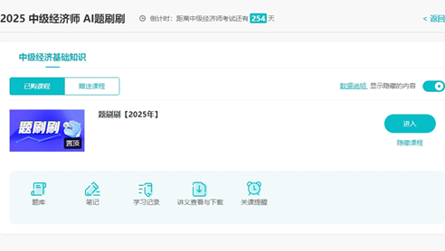 中級經濟師AI題刷刷