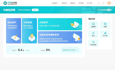 中級經濟師AI題刷刷