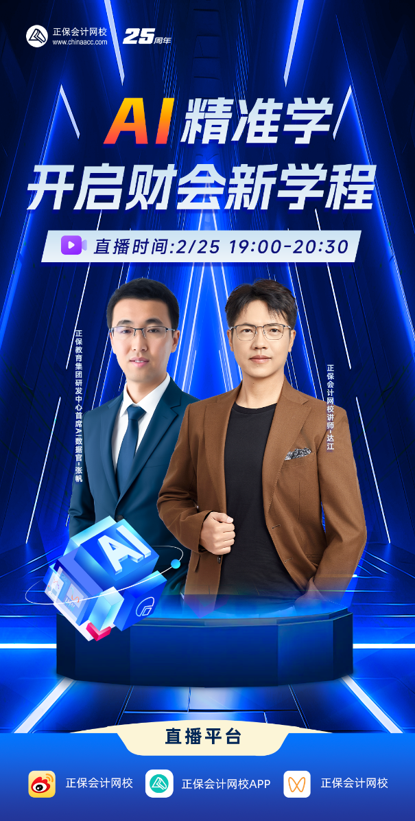 【25日直播】AI精準學功能全面解讀 稅務師備考開啟高效學習新體驗~