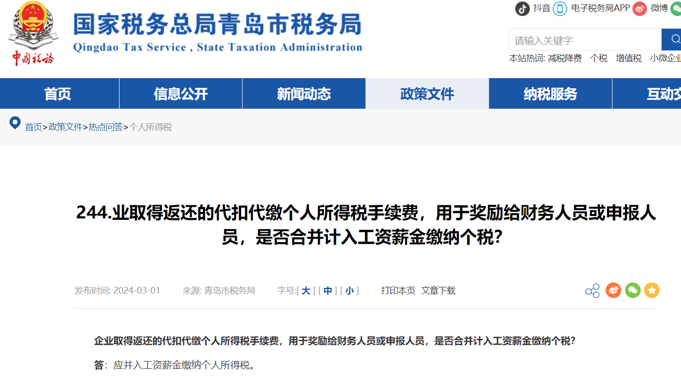 青島稅務(wù) 青島稅務(wù)