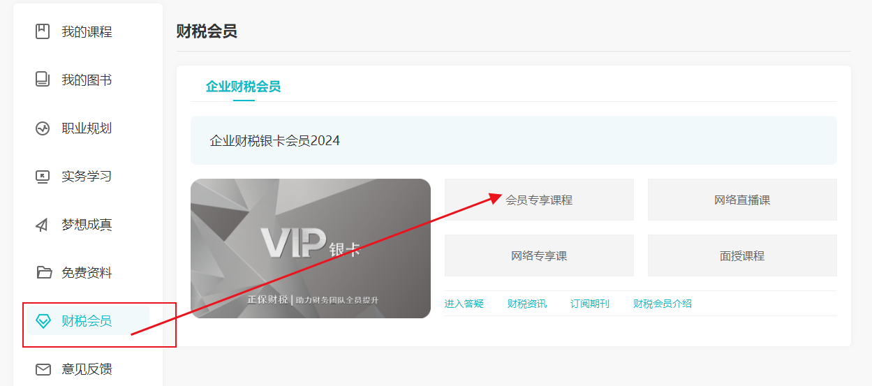 會(huì)員直播 會(huì)員直播