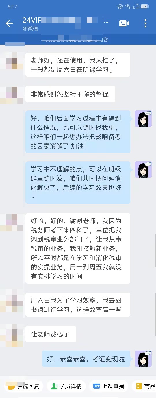 VIP班學員好評：喜歡老師的講課風格