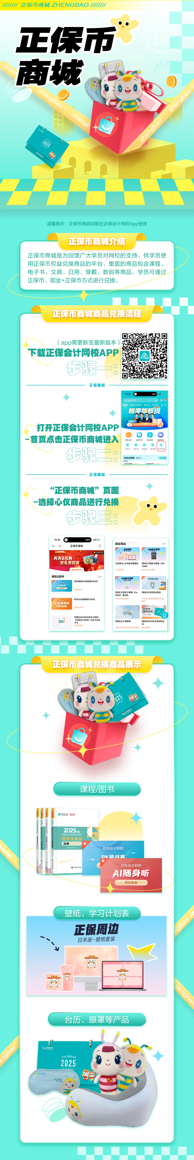正保幣商城