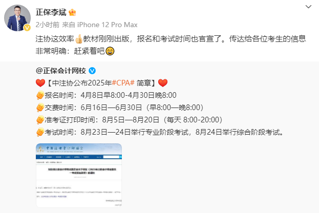 2025年注冊(cè)會(huì)計(jì)師報(bào)名簡(jiǎn)章公布 李斌老師勸你趕快學(xué)習(xí)! 2025年注冊(cè)會(huì)計(jì)師報(bào)名簡(jiǎn)章公布 李斌老師勸你趕快學(xué)習(xí)!