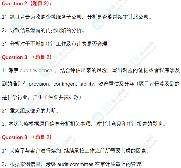 搶先看!3月ACCA考試(AAA)考點匯總及考情分析 搶先看!3月ACCA考試(AAA)考點匯總及考情分析