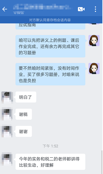 VIP班學員好評：班級群里激勵學習~