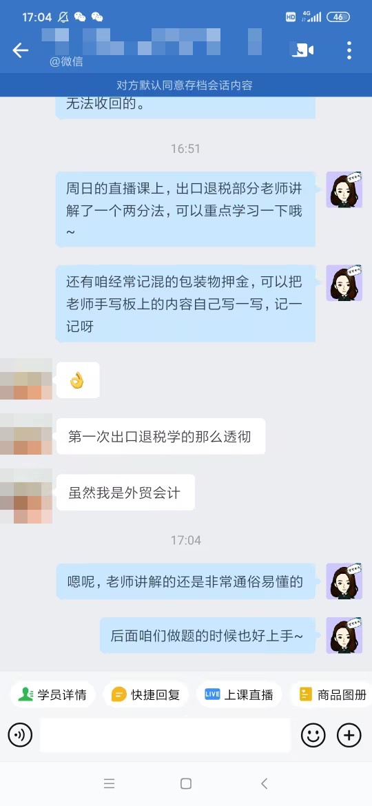 VIP班學員好評：班級群里激勵學習~