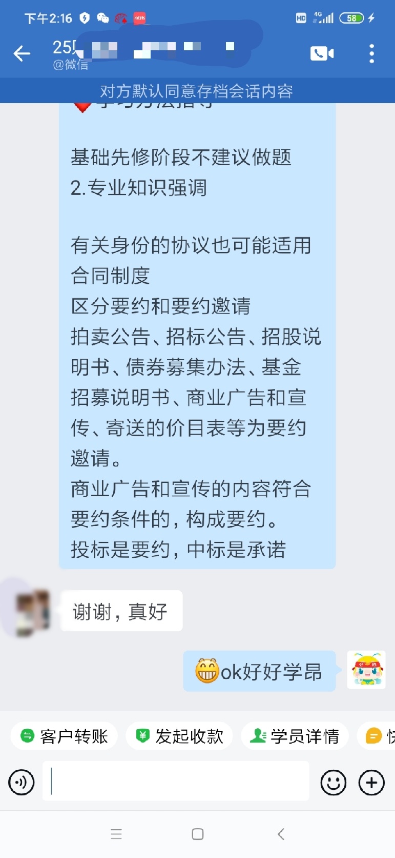 VIP班學員好評：班級群里激勵學習~