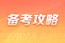 如何應(yīng)對(duì)中級(jí)會(huì)計(jì)考試中的主觀題? 如何應(yīng)對(duì)中級(jí)會(huì)計(jì)考試中的主觀題?