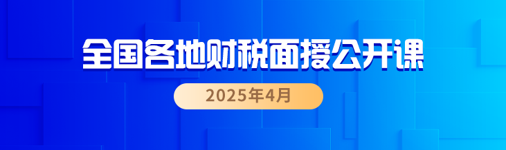 全國面授公開課