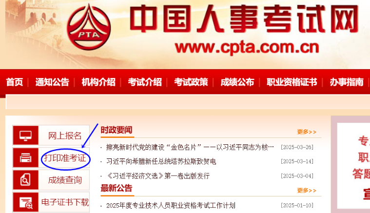 打印準考證 打印準考證