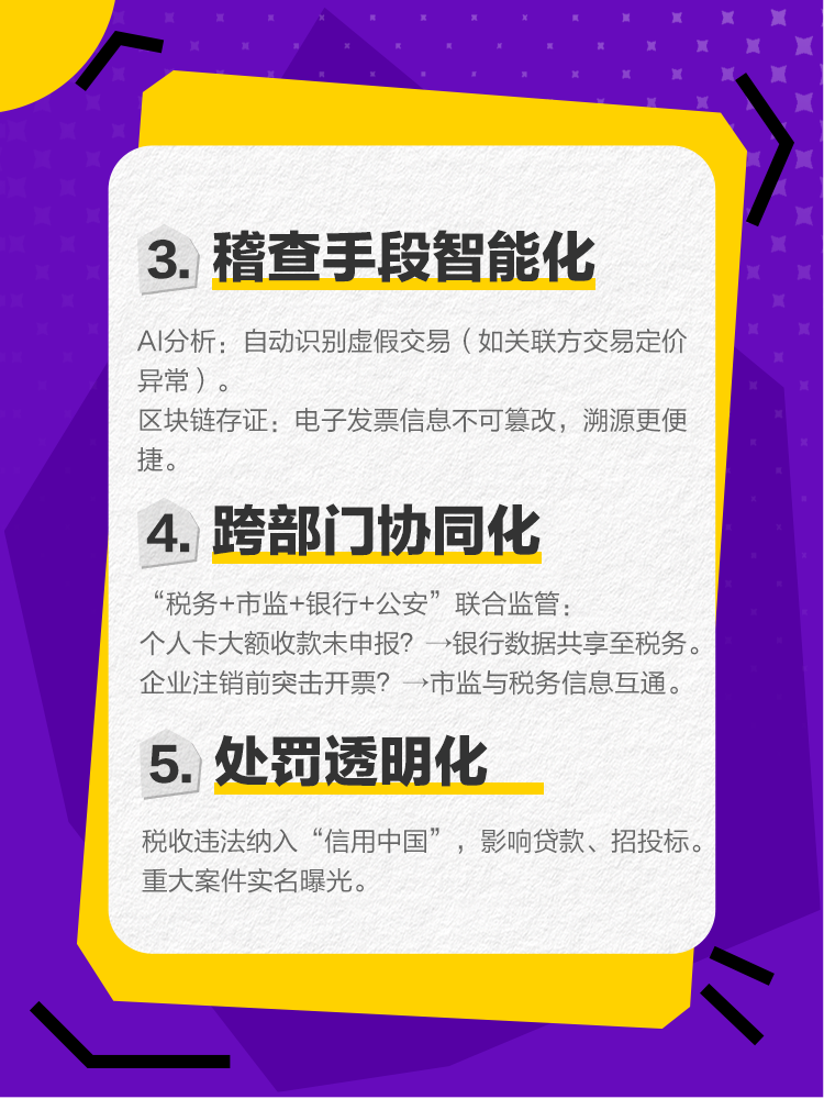 監(jiān)管升級(jí)：“以數(shù)治稅”下稅務(wù)稽查的5大新特點(diǎn)