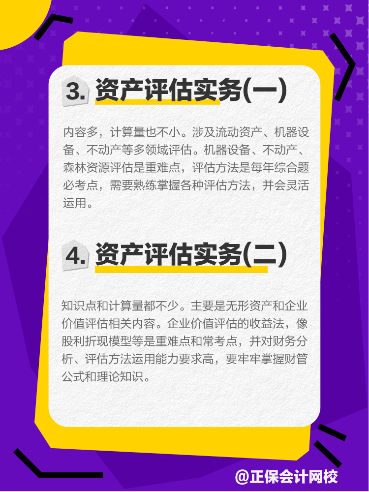 資產評估師考試難度