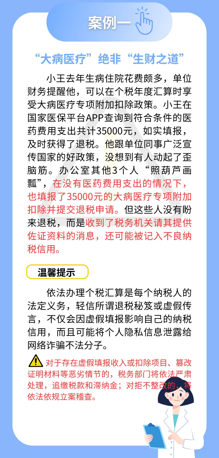 個稅匯算必看！這些虛假填報要不得！