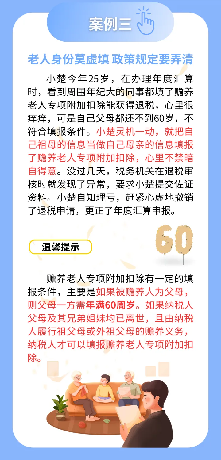 個稅匯算必看！這些虛假填報要不得！
