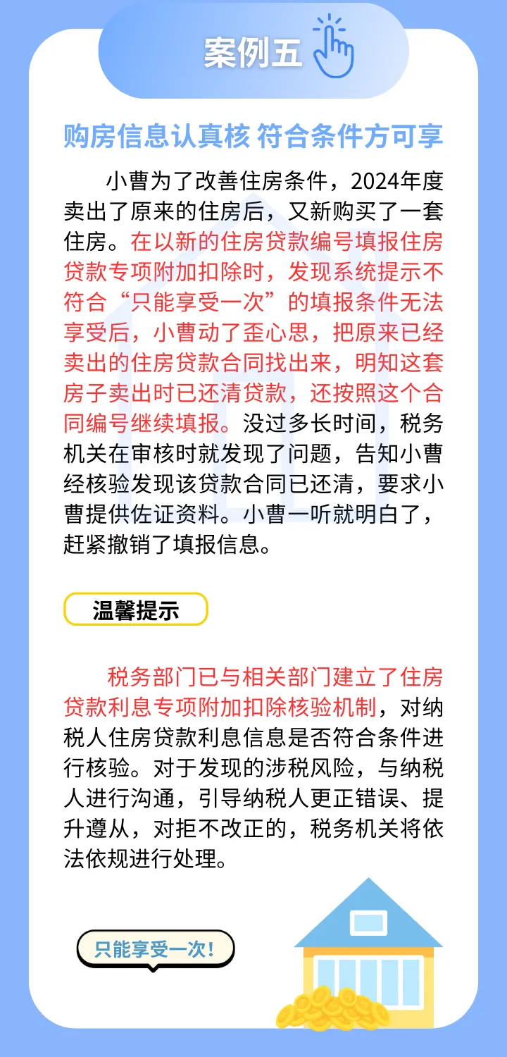 個稅匯算必看！這些虛假填報要不得！