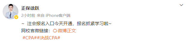 2025年注冊(cè)會(huì)計(jì)師報(bào)名入口開(kāi)通 老師喊你去報(bào)名了! 2025年注冊(cè)會(huì)計(jì)師報(bào)名入口開(kāi)通 老師喊你去報(bào)名了!