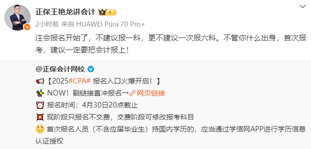 2025年注冊(cè)會(huì)計(jì)師報(bào)名入口開(kāi)通 老師喊你去報(bào)名了! 2025年注冊(cè)會(huì)計(jì)師報(bào)名入口開(kāi)通 老師喊你去報(bào)名了!