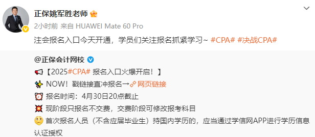 2025年注冊(cè)會(huì)計(jì)師報(bào)名入口開(kāi)通 老師喊你去報(bào)名了! 2025年注冊(cè)會(huì)計(jì)師報(bào)名入口開(kāi)通 老師喊你去報(bào)名了!
